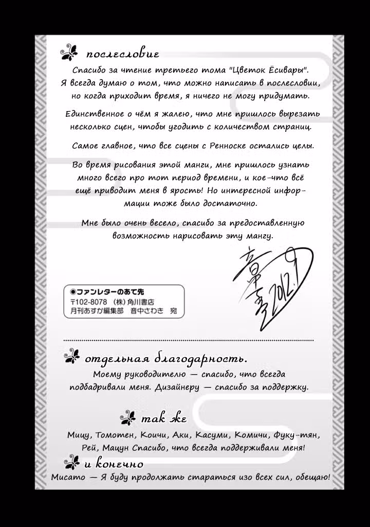 Цветок Ёсивары — Том 3 · Глава 13, страница 35