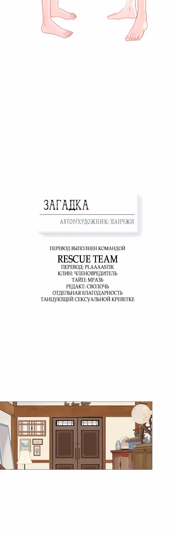 Загадка — Том 1 · Глава 14, страница 6