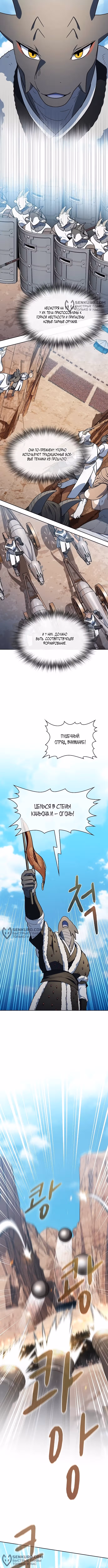 Цивилизация мудрецов — Том 1 · Глава 101, страница 8
