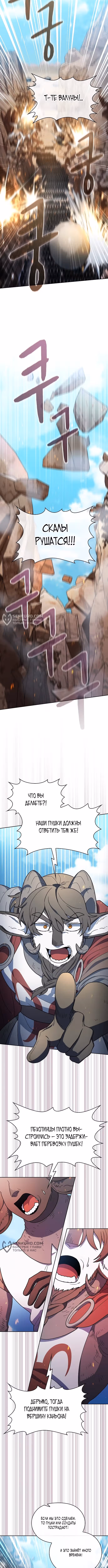 Цивилизация мудрецов — Том 1 · Глава 101, страница 9