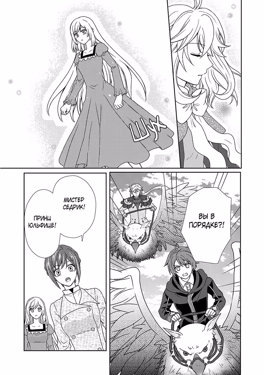 От горничной до матери — Том 6 · Глава 39, страница 10