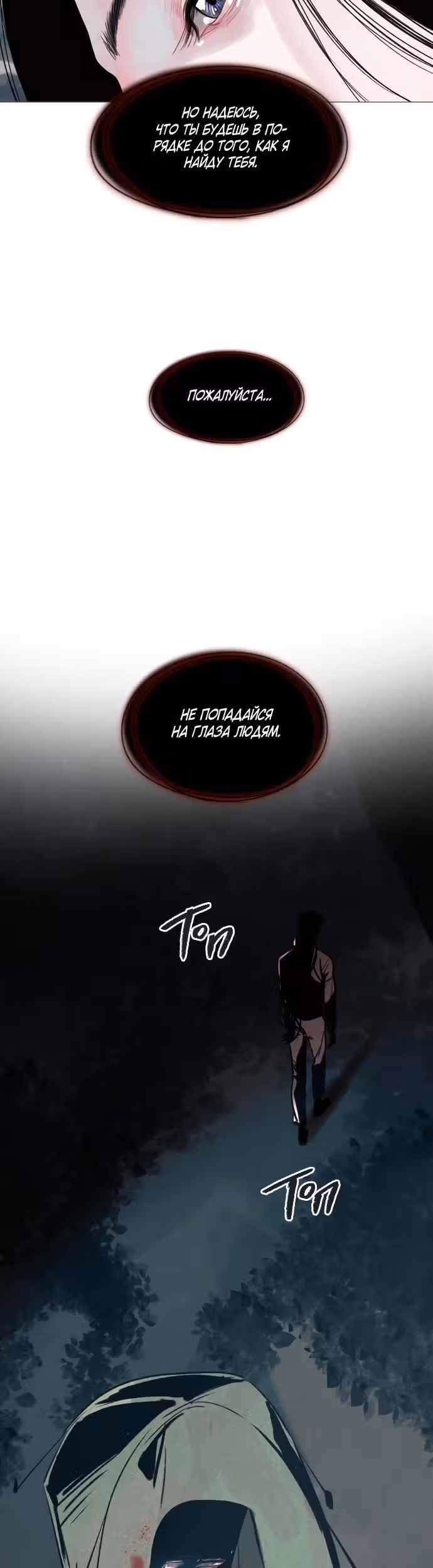 Загадка — Том 1 · Глава 16, страница 33