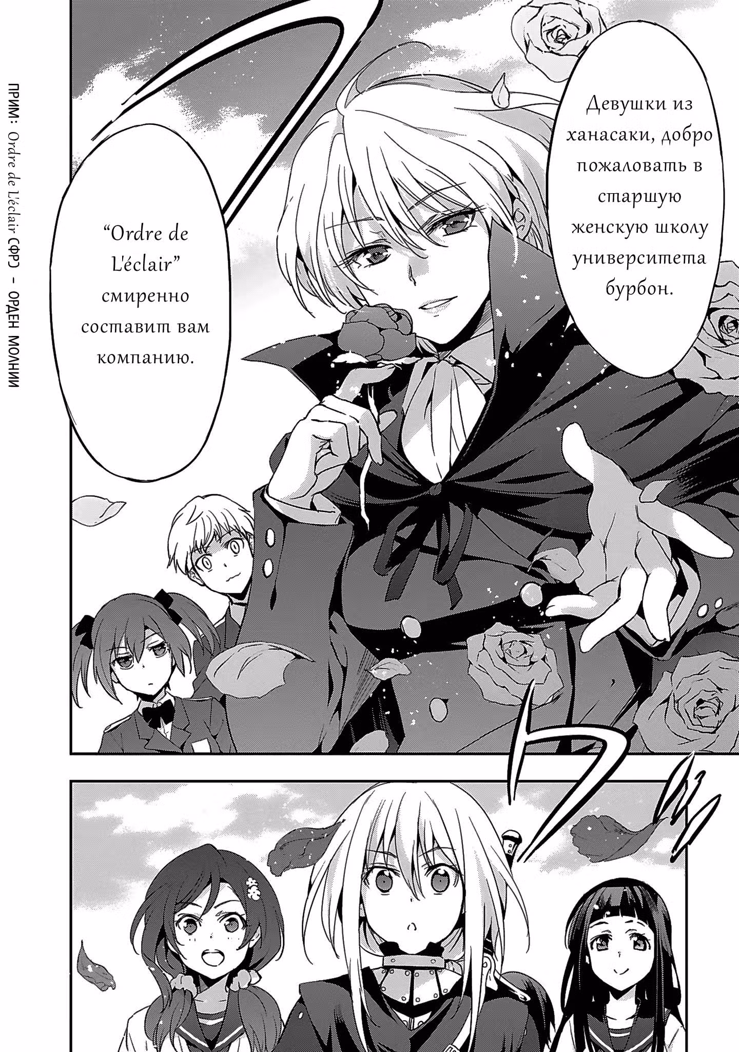 Повесть о девушке-рыцаре — Том 1 · Глава 5, страница 2