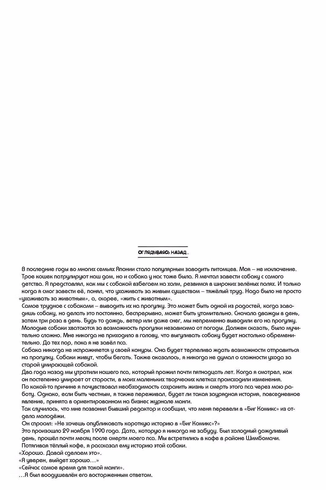 Уход за псом — Том 1 · Глава 5, страница 52