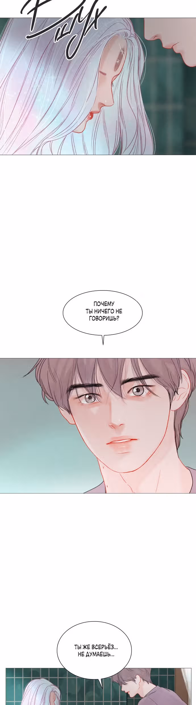 Загадка — Том 1 · Глава 17, страница 2