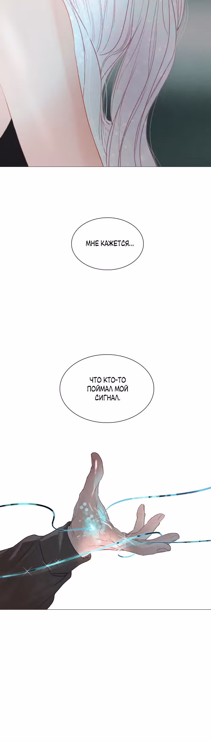 Загадка — Том 1 · Глава 17, страница 16