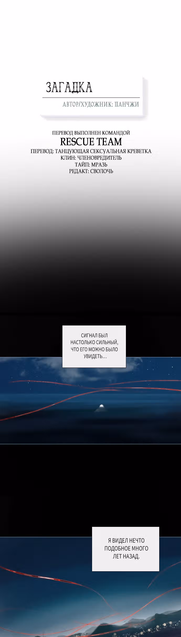 Загадка — Том 1 · Глава 17, страница 17