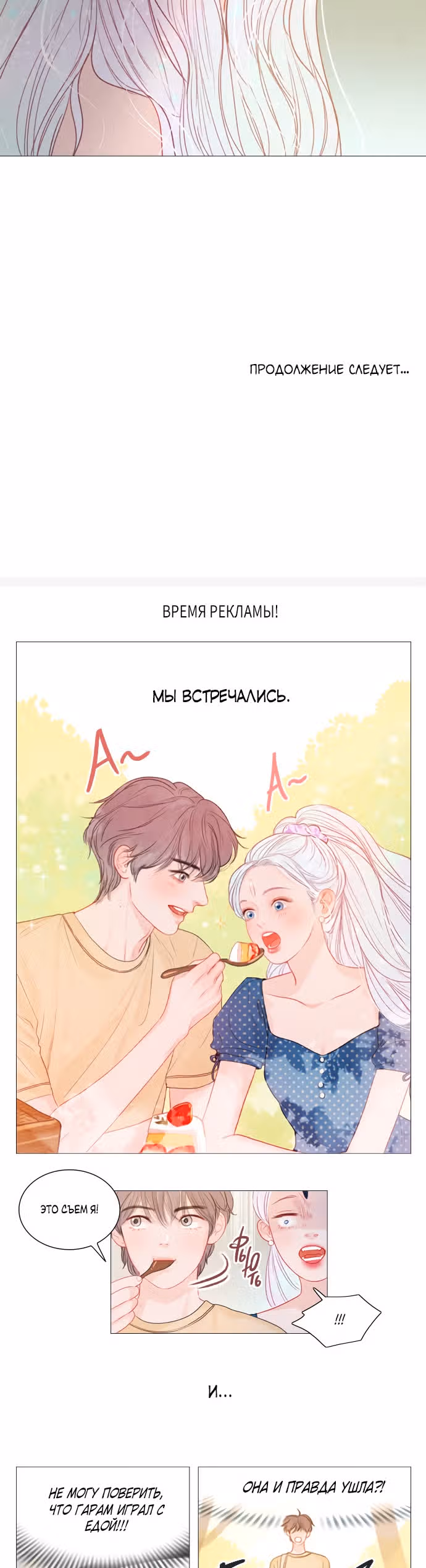 Загадка — Том 1 · Глава 17, страница 39