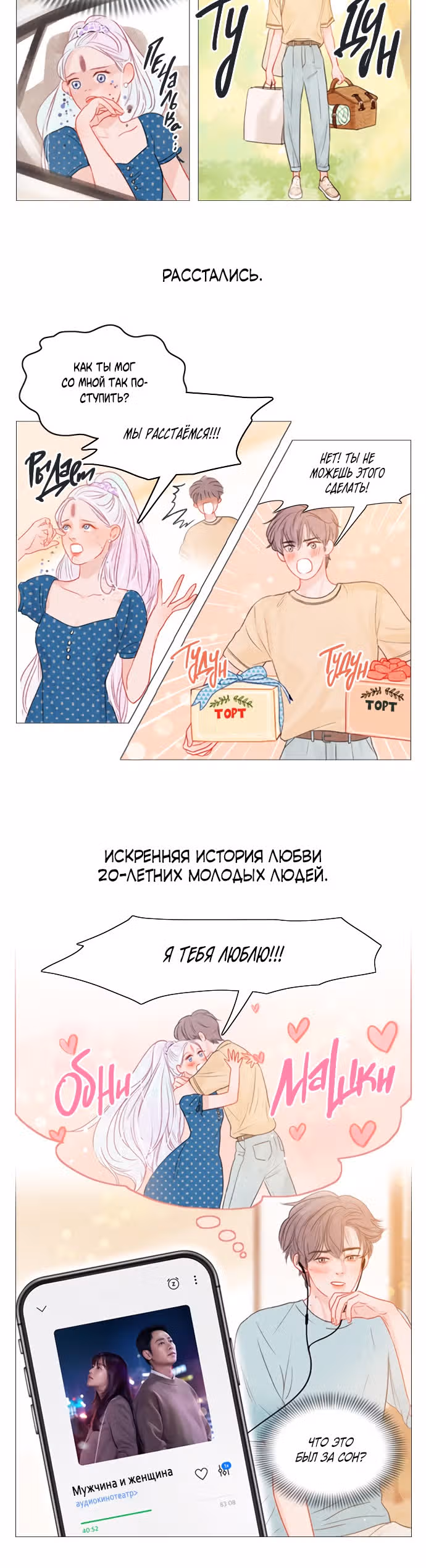 Загадка — Том 1 · Глава 17, страница 40