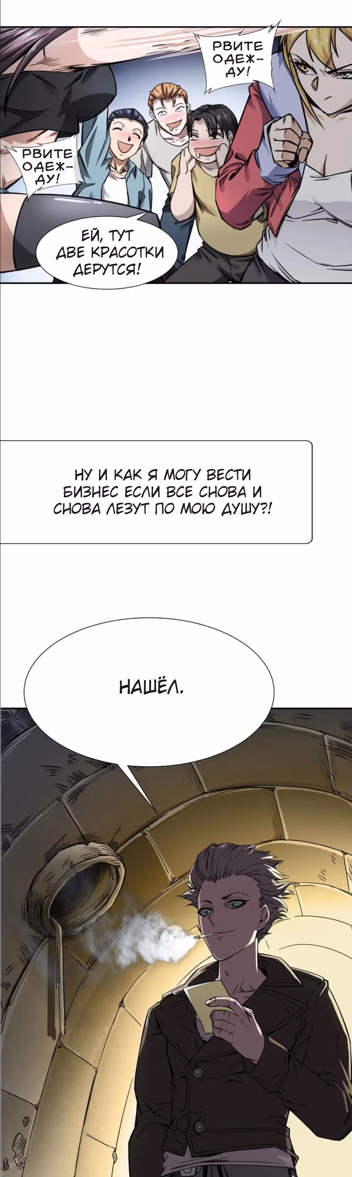 Король ночной Забегаловки — Том 1 · Глава 0, страница 11