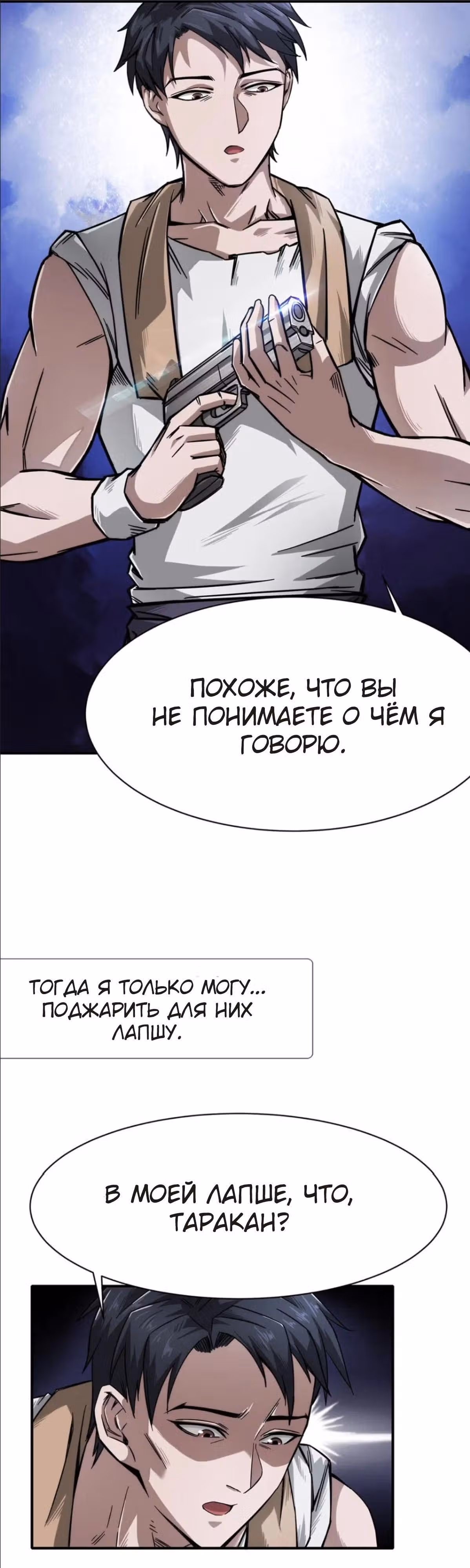 Король ночной Забегаловки — Том 1 · Глава 0, страница 14