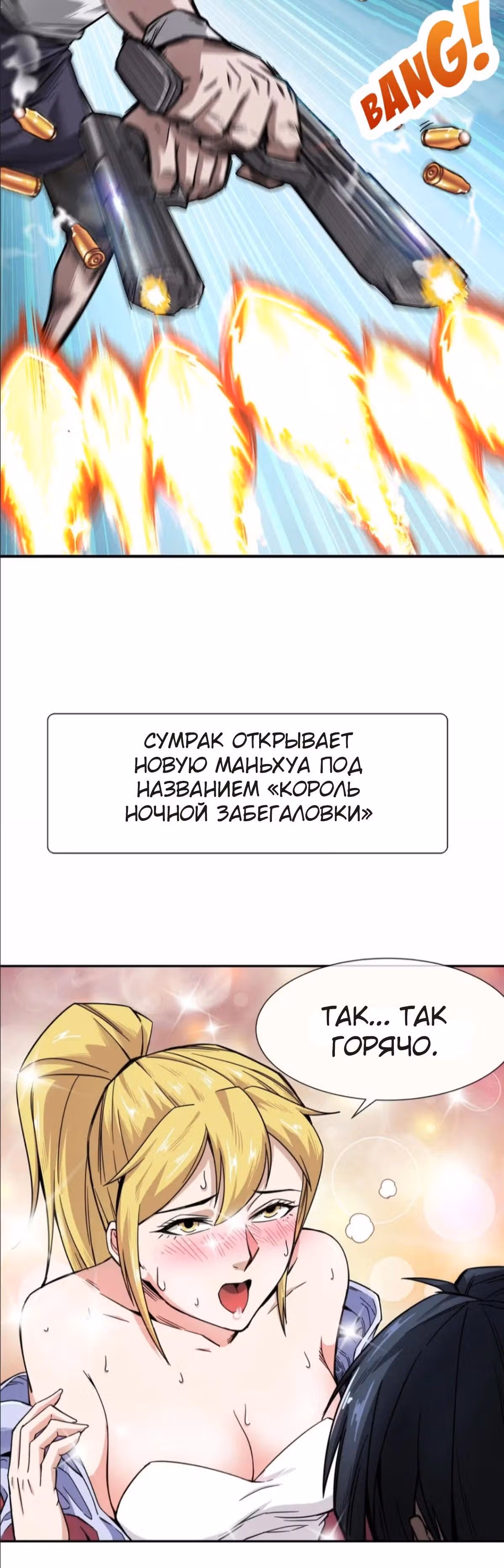 Король ночной Забегаловки — Том 1 · Глава 0, страница 19