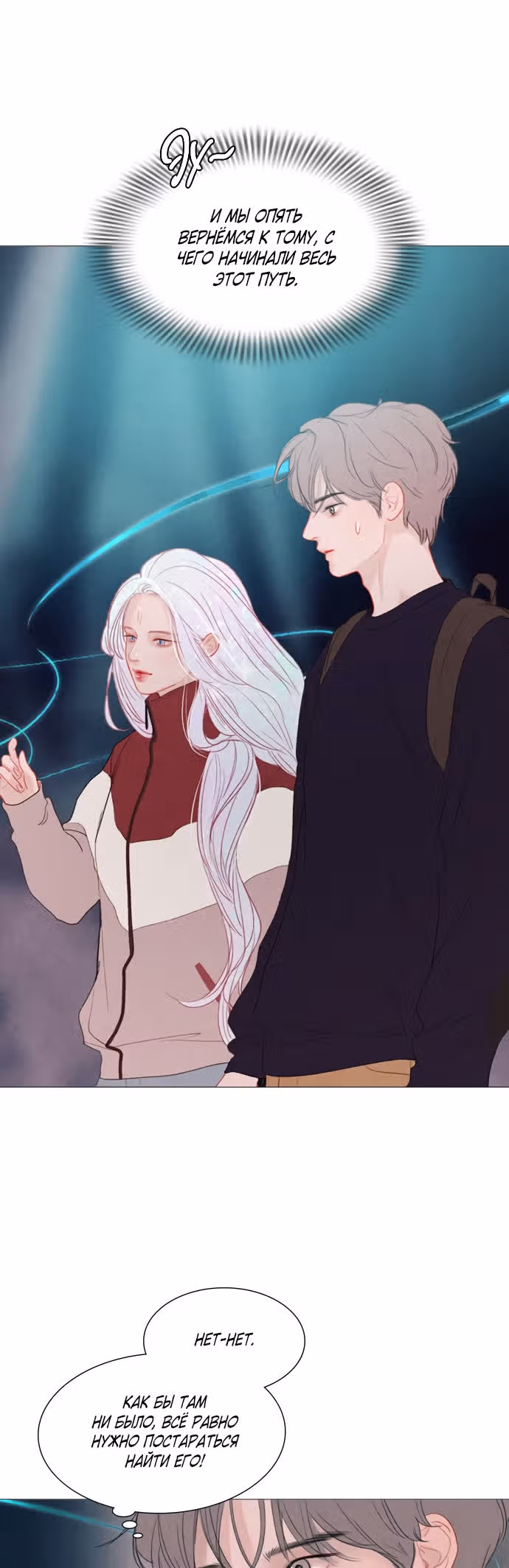 Загадка — Том 1 · Глава 18, страница 15