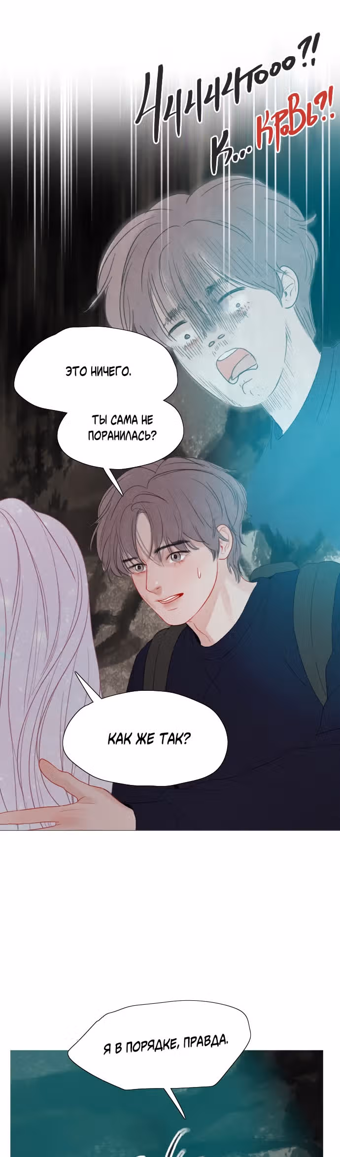 Загадка — Том 1 · Глава 18, страница 32