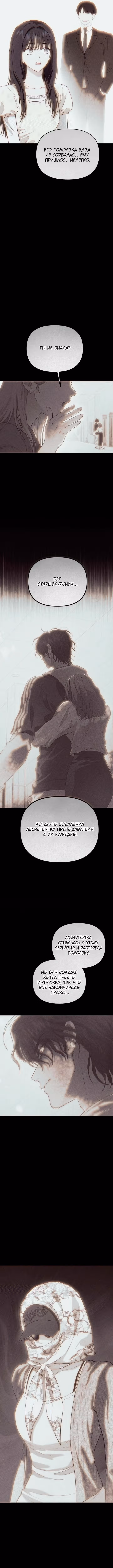 Плохой, но искренний — Том 1 · Глава 21, страница 3