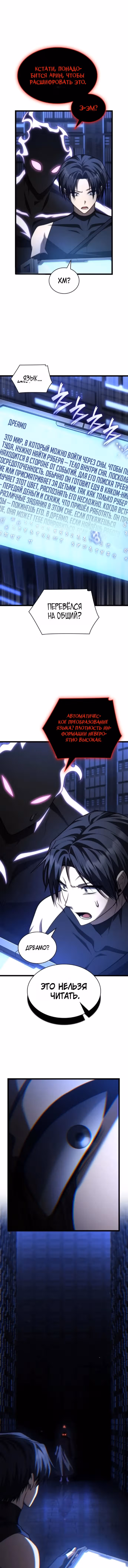 Безграничный маг — Том 1 · Глава 179, страница 14