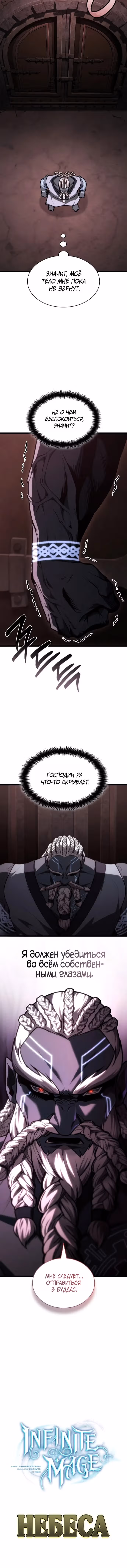 Безграничный маг — Том 1 · Глава 179, страница 7