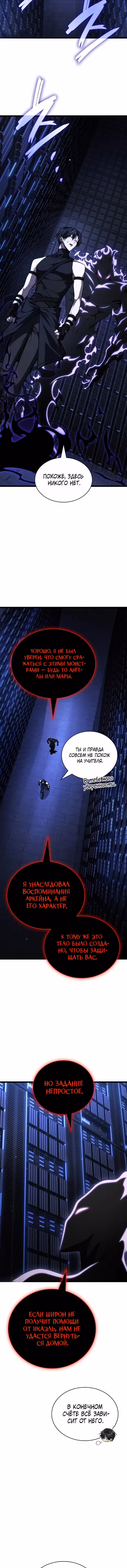 Безграничный маг — Том 1 · Глава 179, страница 10