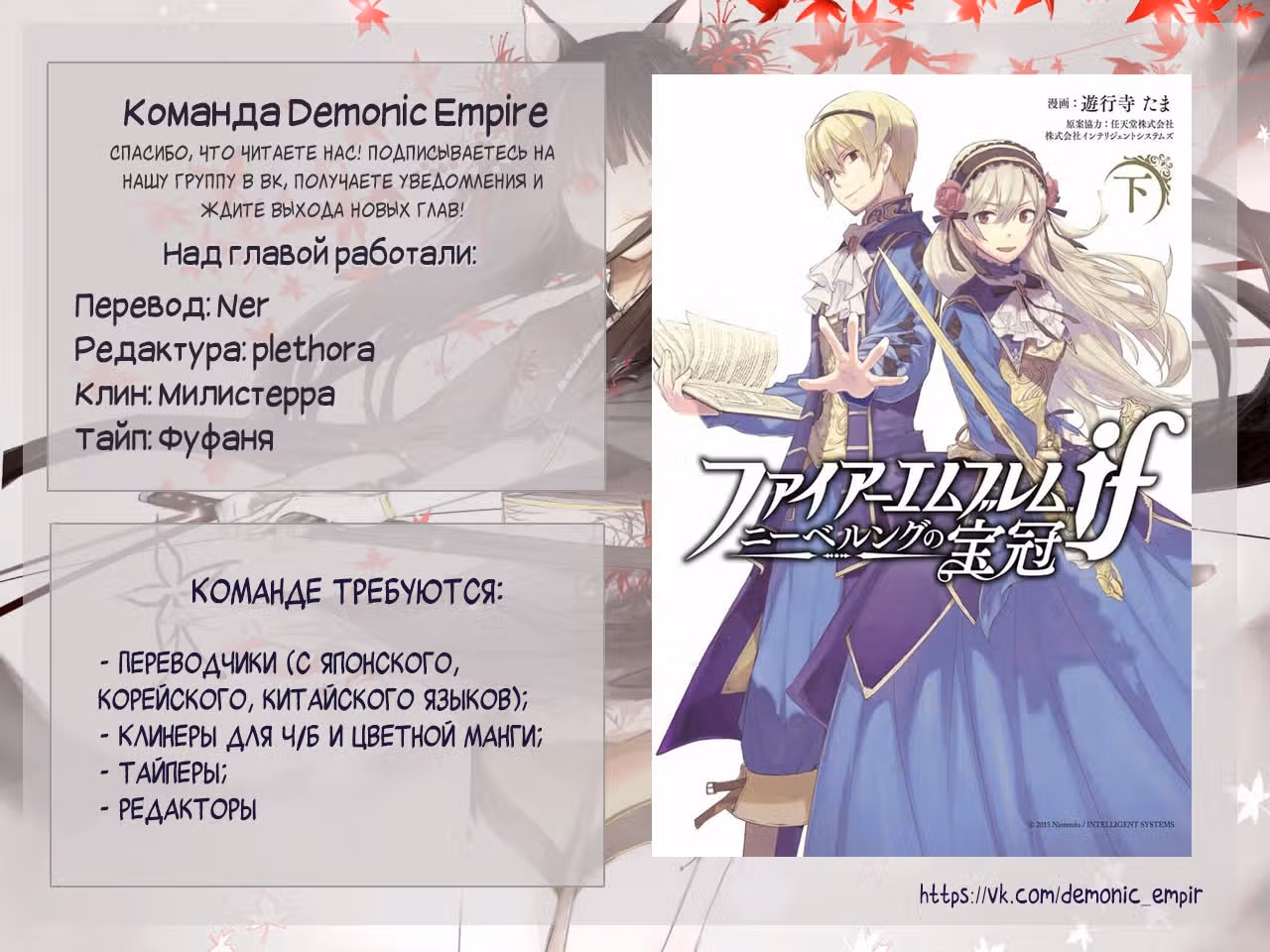 Огненная эмблема. Судьбы: Корона Нибелунга — Том 1 · Глава 5, страница 31