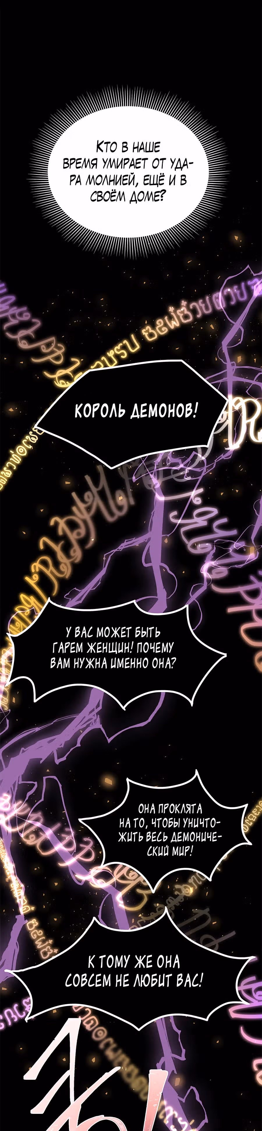 Я - Принцесса демонов — Том 1 · Глава 1, страница 14