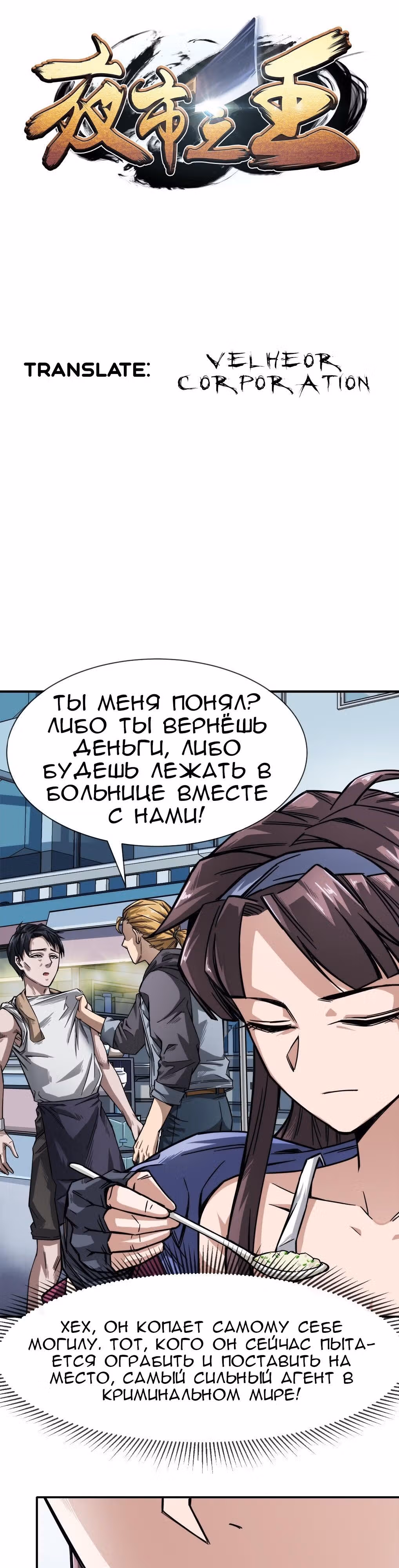 Король ночной Забегаловки — Том 1 · Глава 2, страница 1