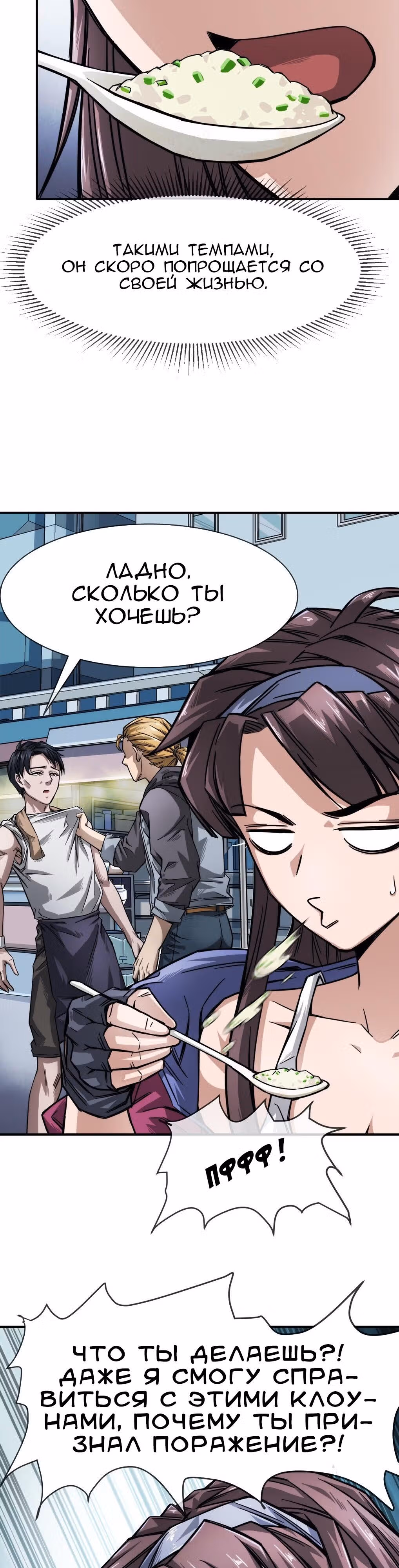 Король ночной Забегаловки — Том 1 · Глава 2, страница 2