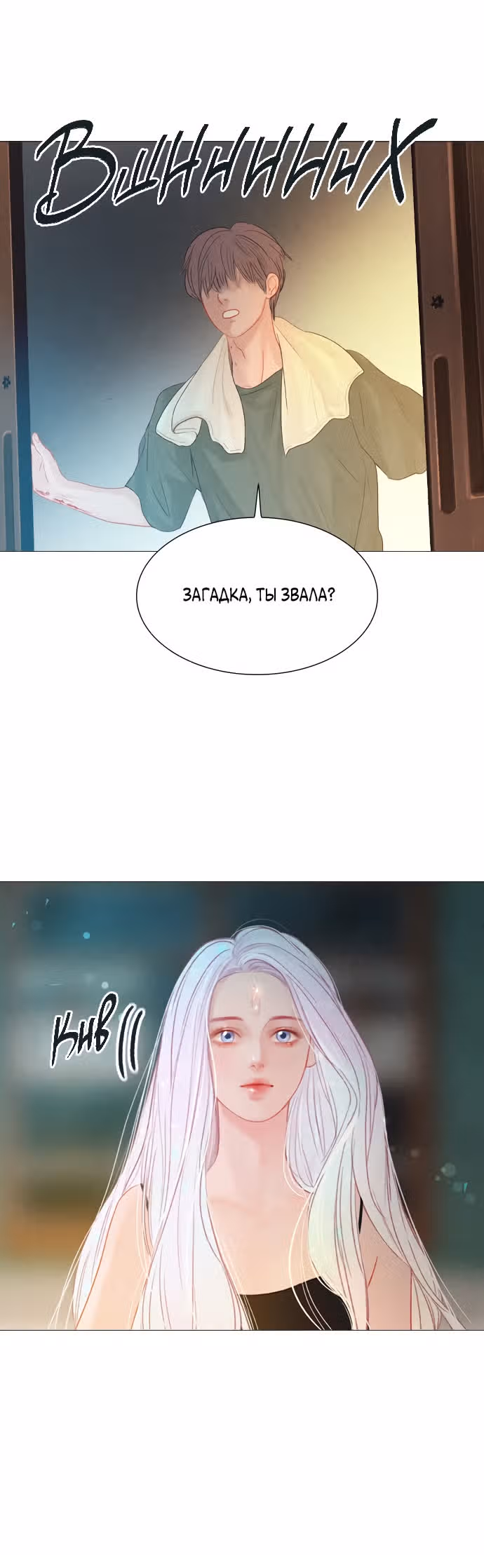 Загадка — Том 1 · Глава 19, страница 20