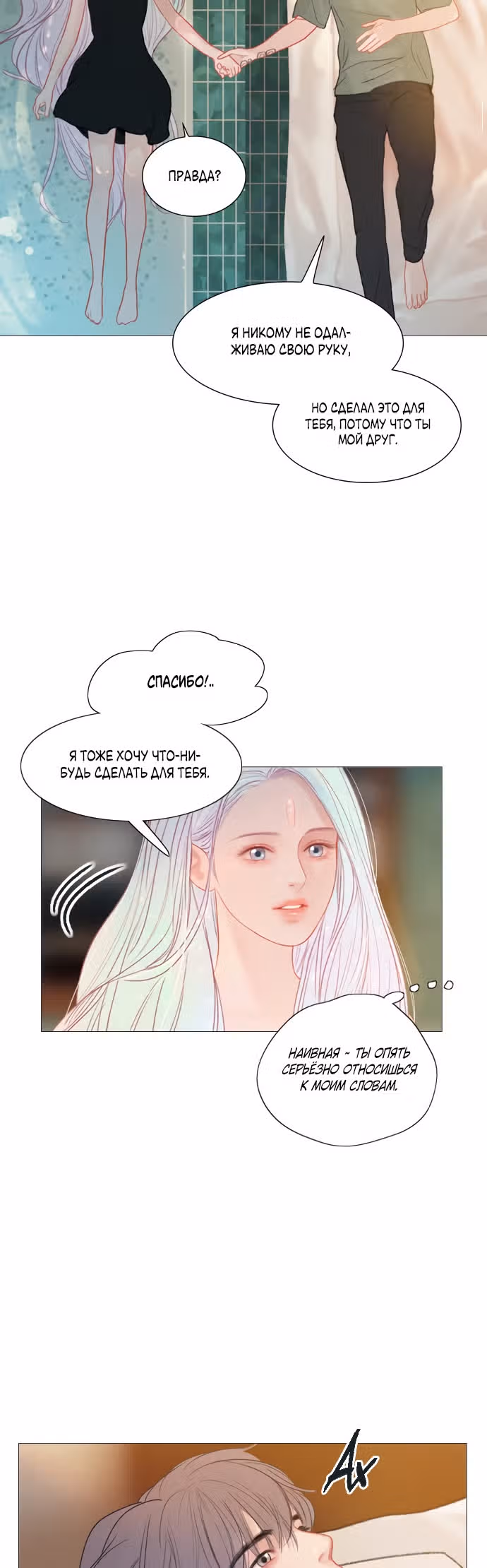 Загадка — Том 1 · Глава 19, страница 23