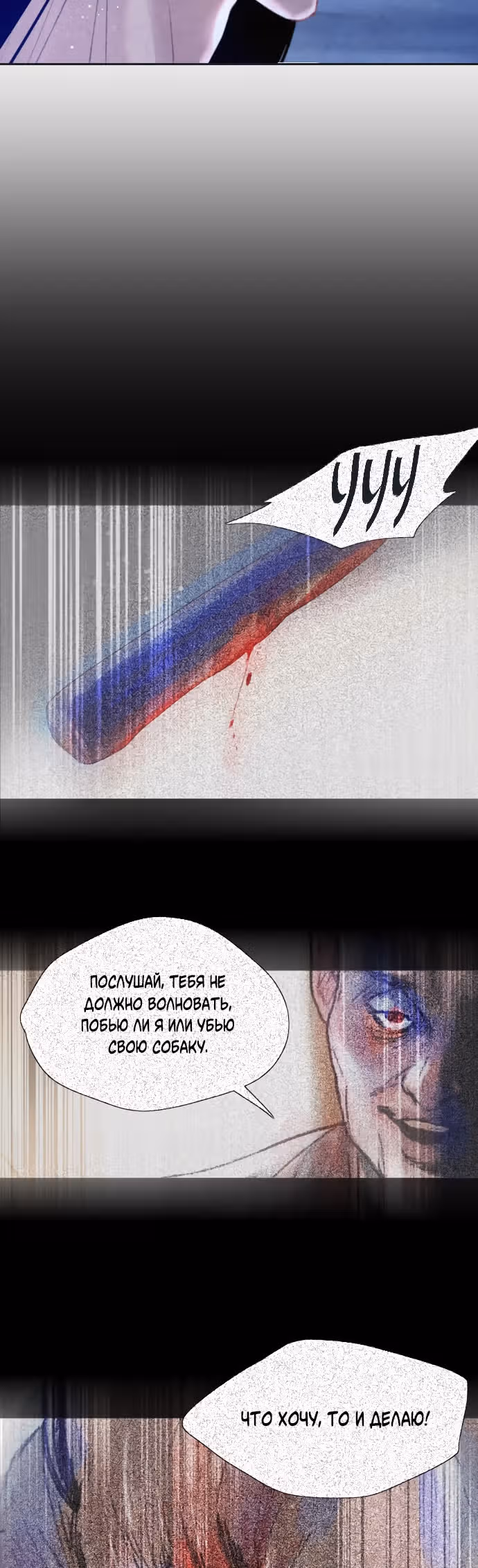 Загадка — Том 1 · Глава 19, страница 38