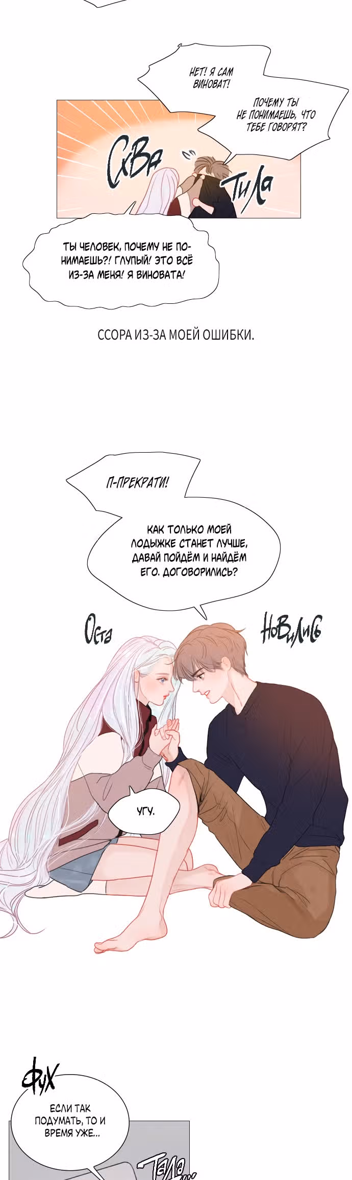Загадка — Том 1 · Глава 19, страница 10