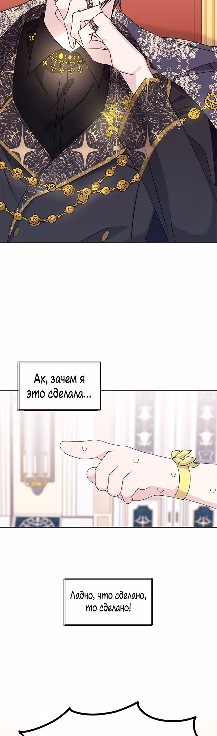 Я - Принцесса демонов — Том 1 · Глава 2, страница 33