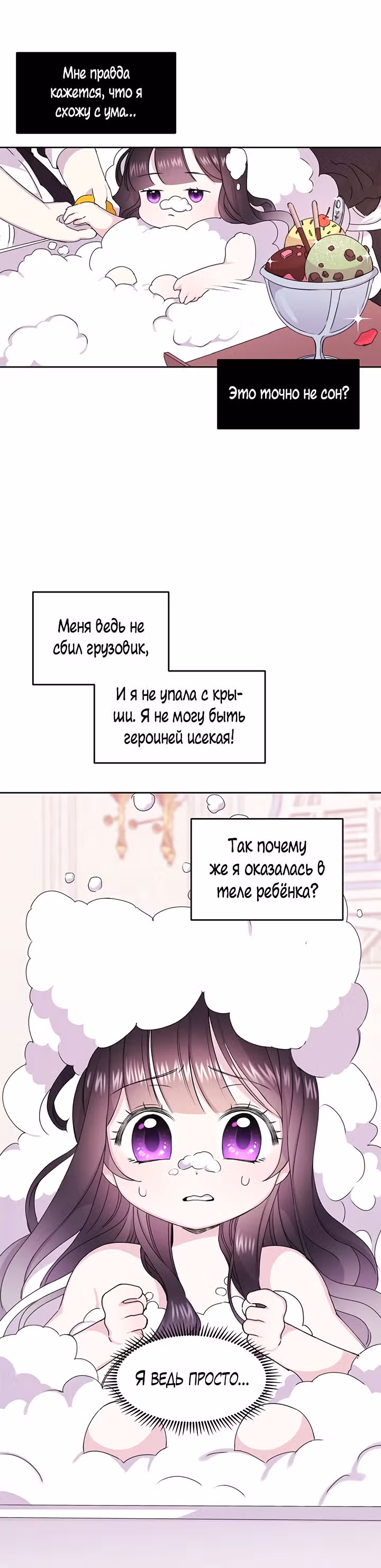 Я - Принцесса демонов — Том 1 · Глава 2, страница 6