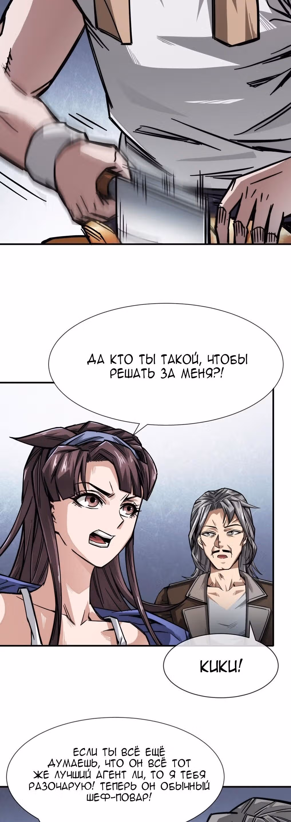 Король ночной Забегаловки — Том 1 · Глава 3, страница 17