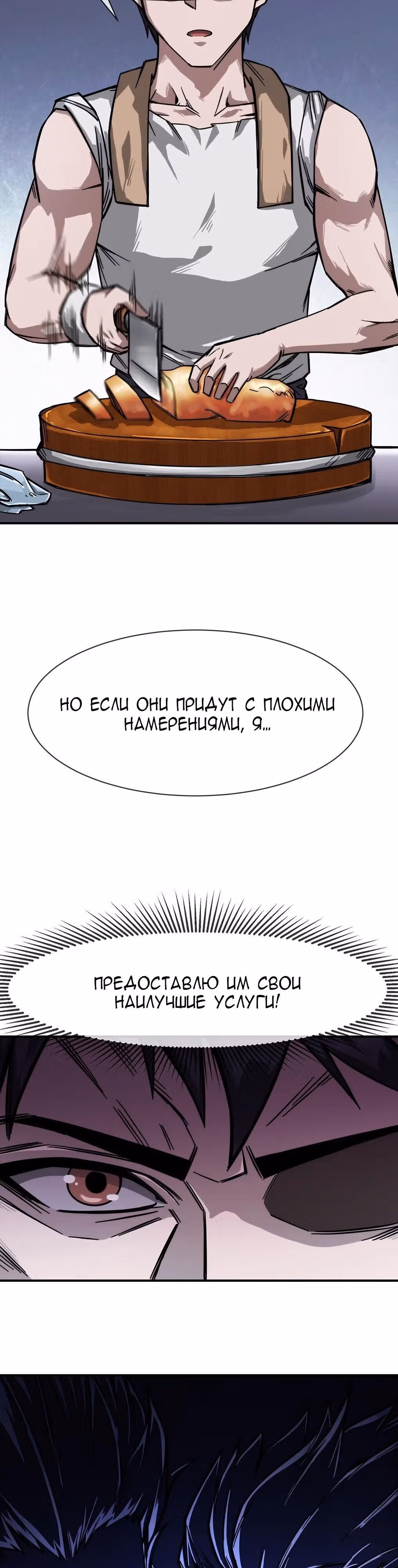 Король ночной Забегаловки — Том 1 · Глава 3, страница 20