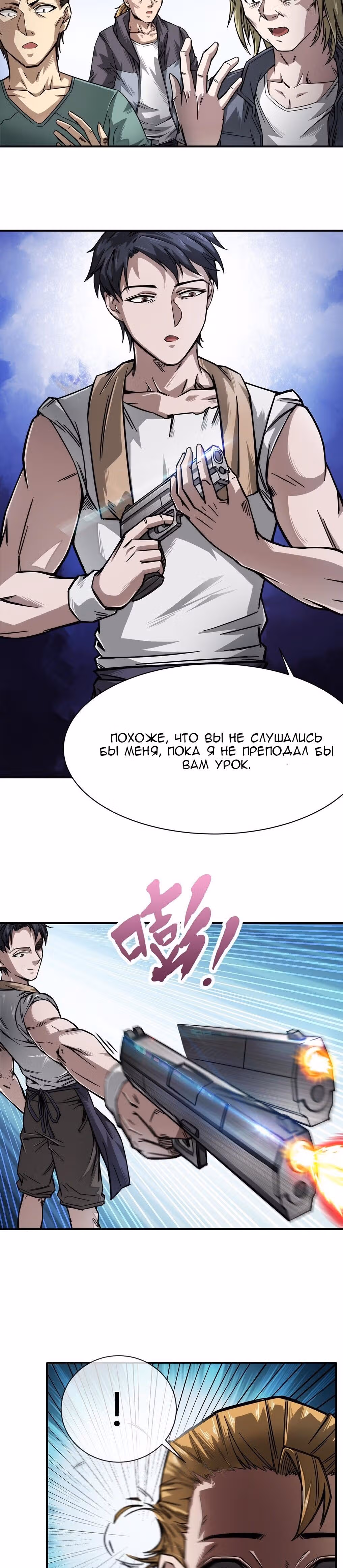 Король ночной Забегаловки — Том 1 · Глава 3, страница 6