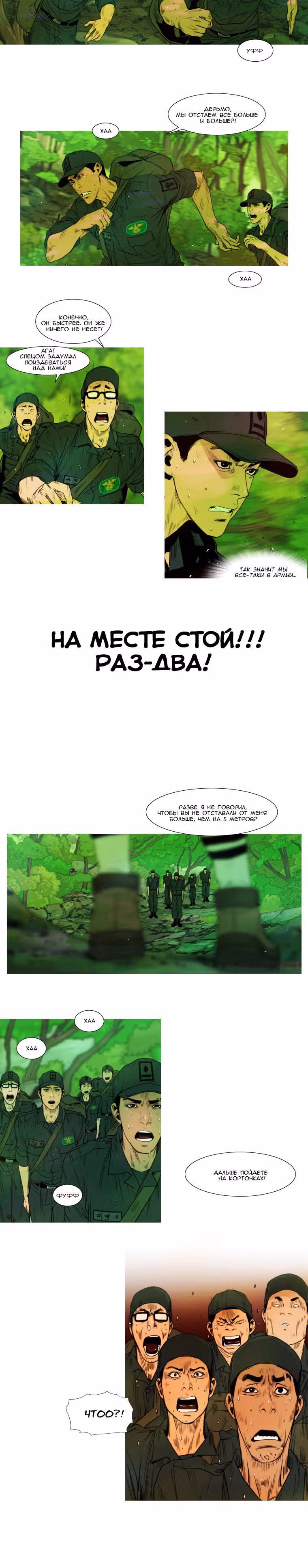 Пик — Том 1 · Глава 2, страница 2