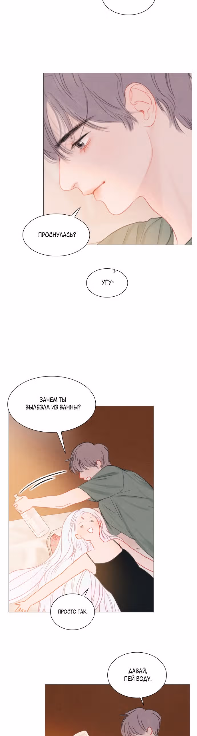 Загадка — Том 1 · Глава 20, страница 18