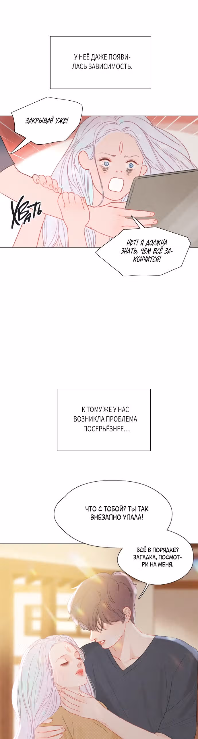 Загадка — Том 1 · Глава 20, страница 26