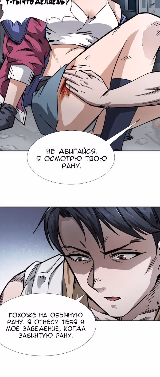 Король ночной Забегаловки — Том 1 · Глава 4, страница 12