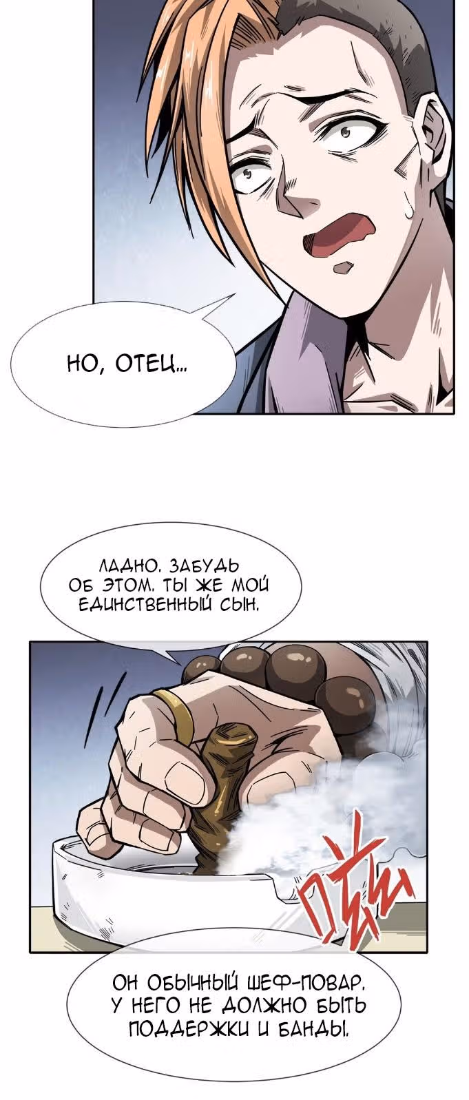 Король ночной Забегаловки — Том 1 · Глава 4, страница 15