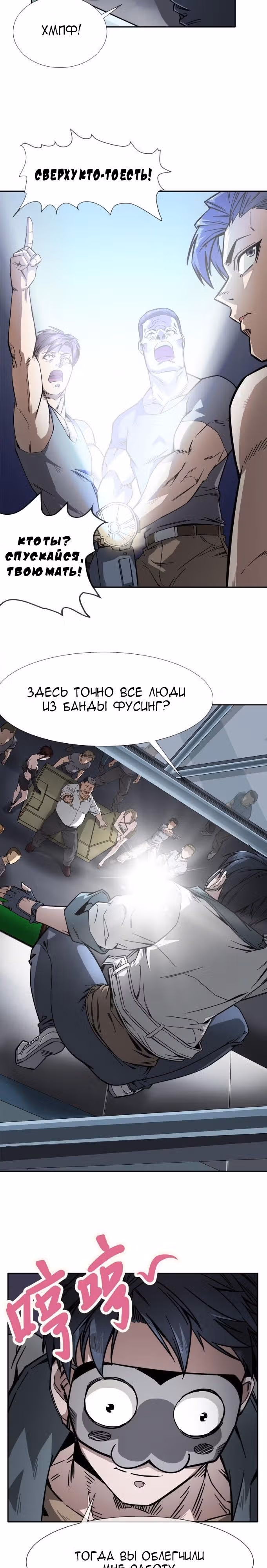 Король ночной Забегаловки — Том 1 · Глава 4, страница 17