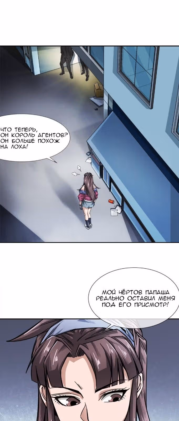 Король ночной Забегаловки — Том 1 · Глава 4, страница 3