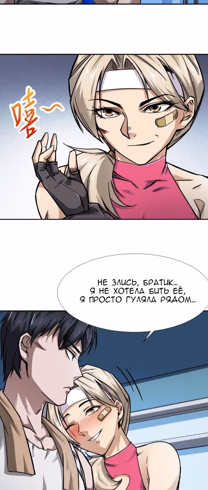 Король ночной Забегаловки — Том 1 · Глава 4, страница 9