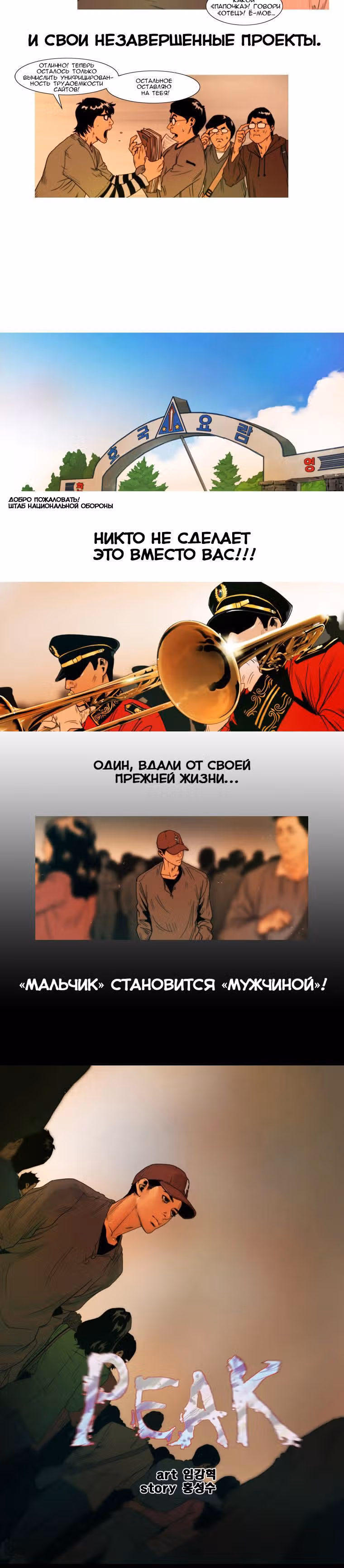 Пик — Том 1 · Глава 4, страница 2