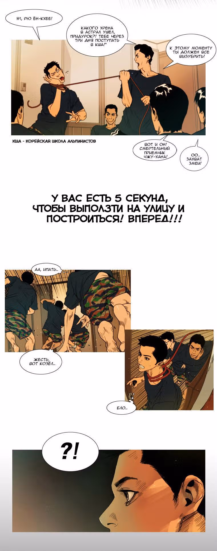 Пик — Том 1 · Глава 4, страница 10