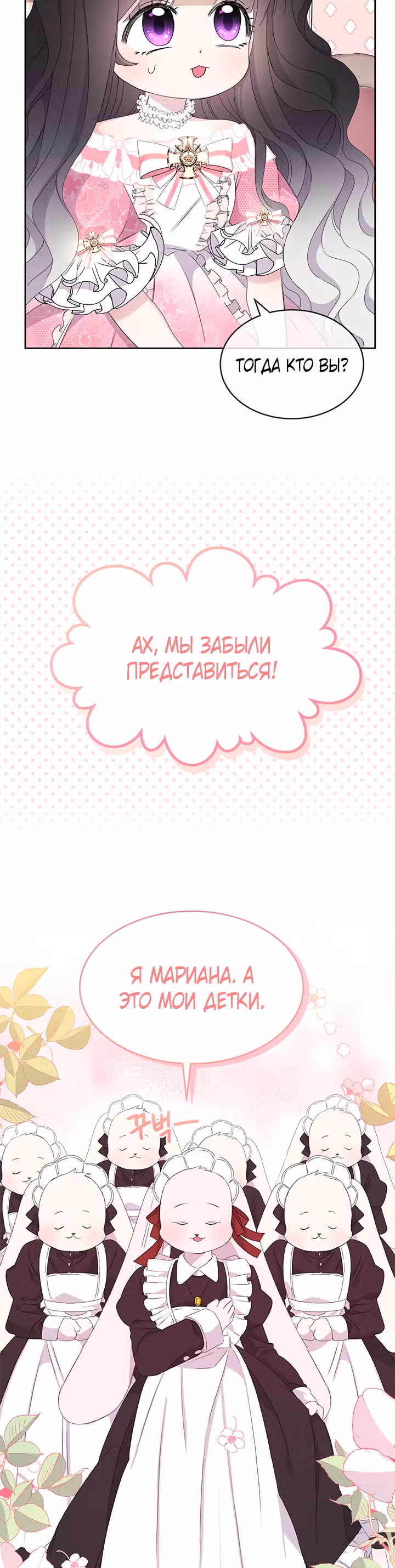 Я - Принцесса демонов — Том 1 · Глава 4, страница 12