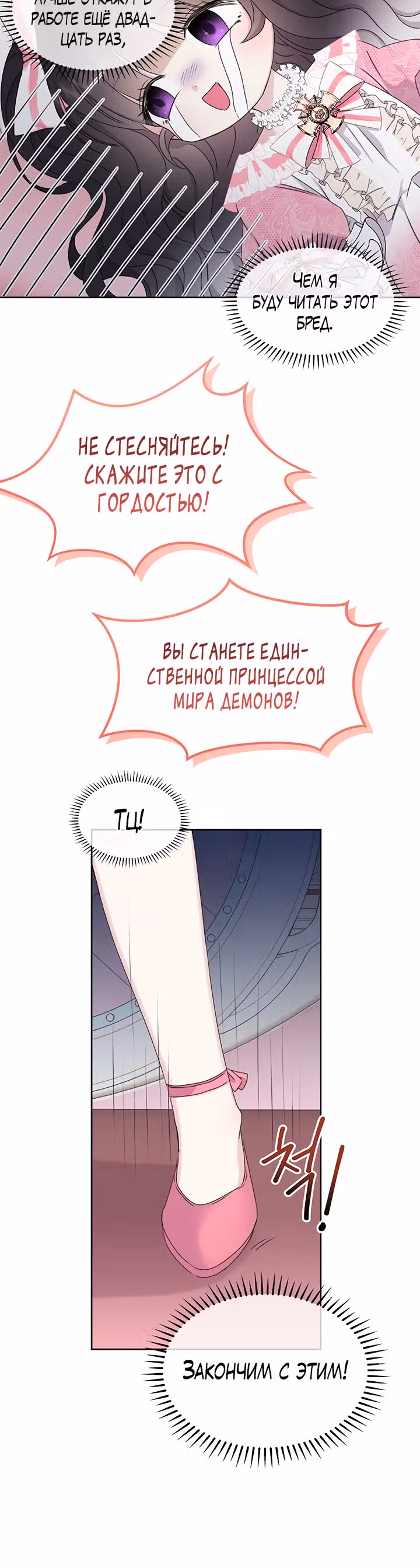 Я - Принцесса демонов — Том 1 · Глава 4, страница 27