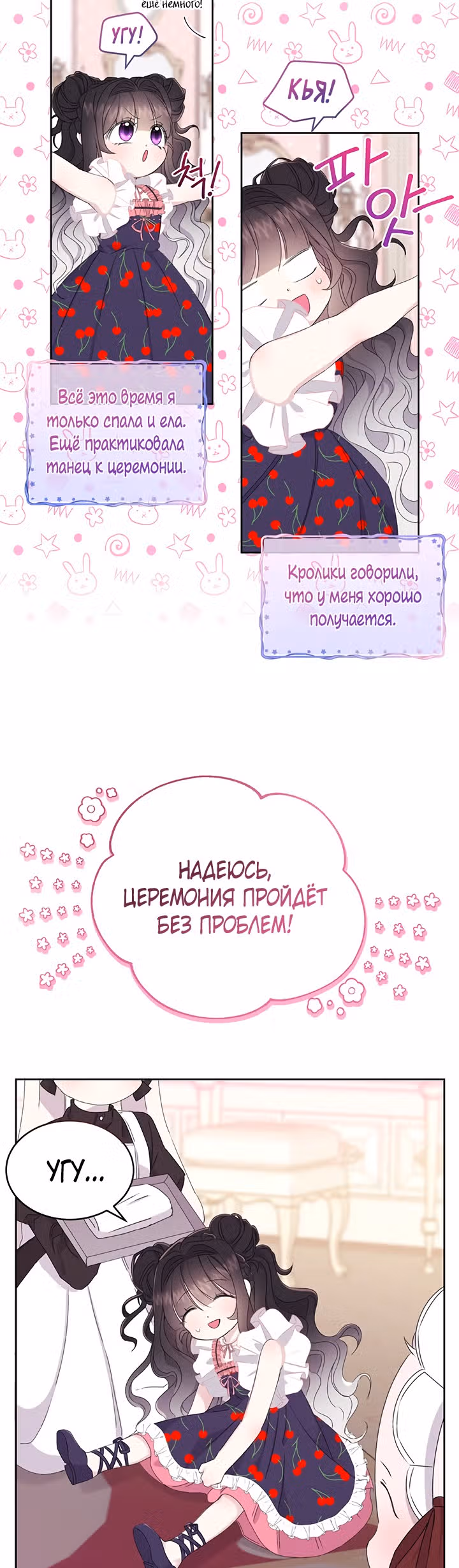 Я - Принцесса демонов — Том 1 · Глава 4, страница 32