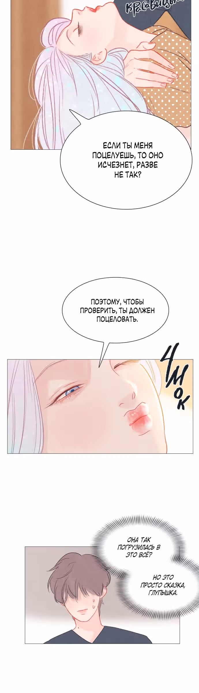 Загадка — Том 1 · Глава 21, страница 13