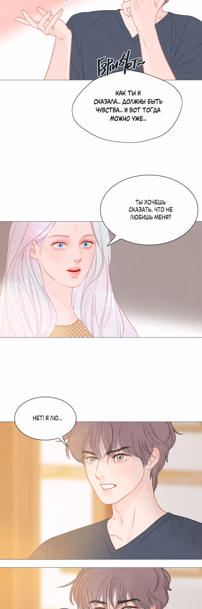 Загадка — Том 1 · Глава 21, страница 19